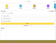 Tablet Screenshot of jinsanyou.com